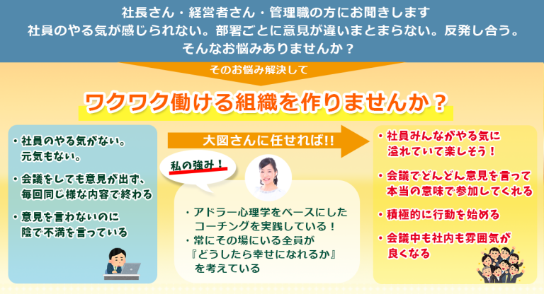 ワクワク働ける組織を作りませんか？