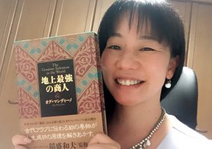 世界中の経営者に読まれ続ける「成功秘伝の書」