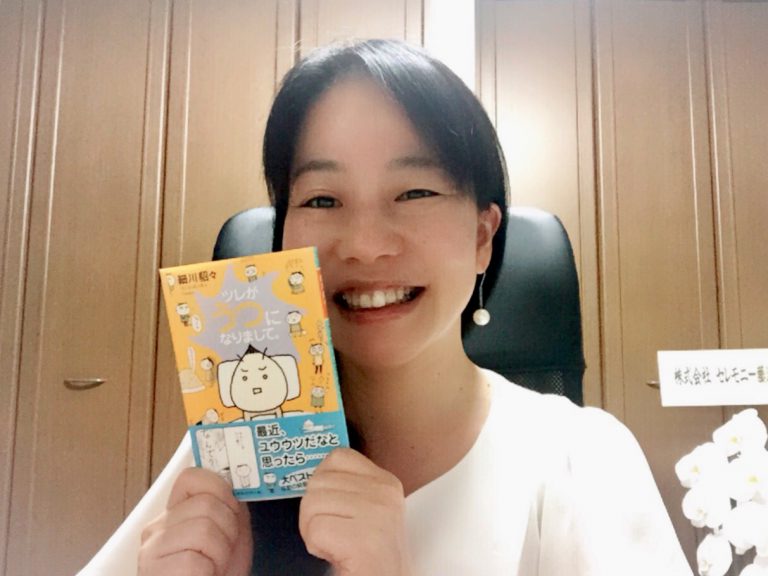 うつの社員さんにどう関わったら？７５万部突破のオススメ本！