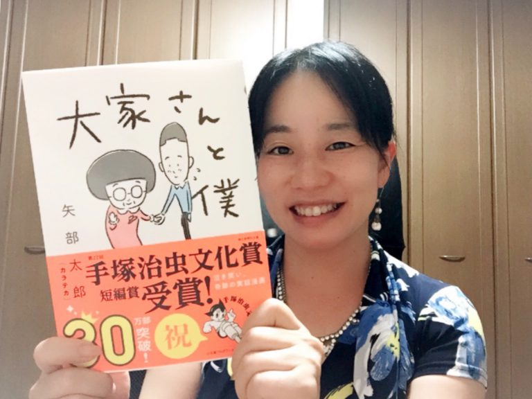 38万部突破「大家さんと僕」に学ぶ、人材育成で最も大事な姿勢