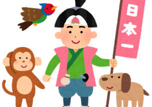 小学生の桃太郎裁判に学ぶ！意見が対立した時の解決方法