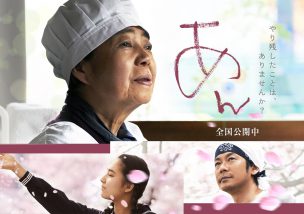 逆境の中でも、微笑みを失わずにいられる理由＠「あん」