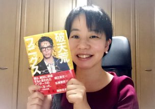 絶対に倒産と言われた企業の再生物語＠破天荒フェニックス