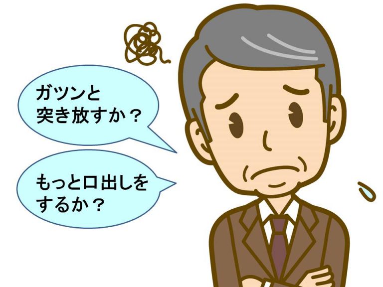 社員さんにどう関わったらいいか悩む場合の解決策