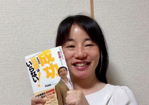 ブックカバーチャレンジ！４冊め「成功するのに目標はいらない！」