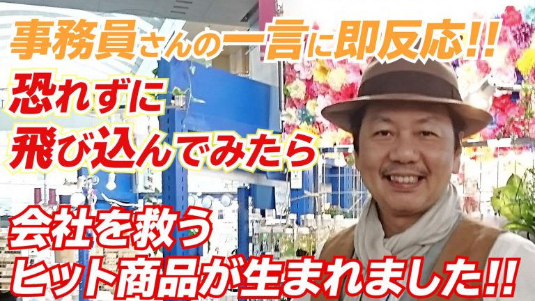 社内に既にある金のなる木を見落としているかもしれませんよ？