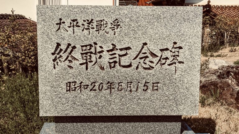 強い意志で達成できる目標設定方法＠終戦の日