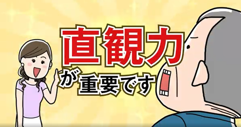 経営者の勘を社員に伝授するには？