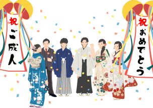 成人の日？はたちの日？