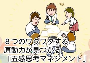 言葉ではなく五感で考える