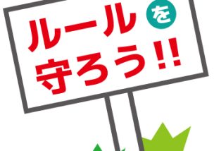 社員がルールを守らなくて困る