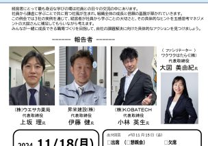 ＜経営者勉強会のご案内＞経営者と社員がともに成長する組織の事例