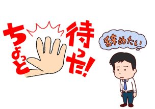新入社員の急な退職を防ぐには面談で○○を聞く！