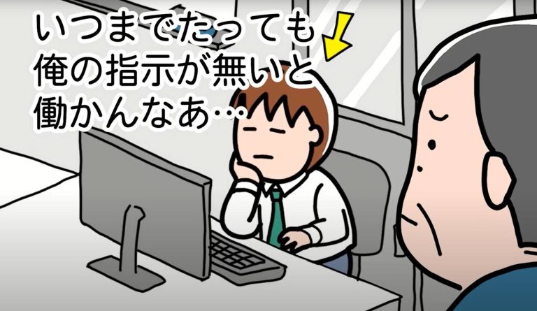 社員が指示待ちなんです。どうしたら？