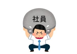 社員の成果と給与がつりあわない！涙