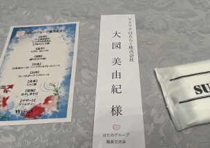 ５年半ぶりの職員交流会＠はたのグループさま