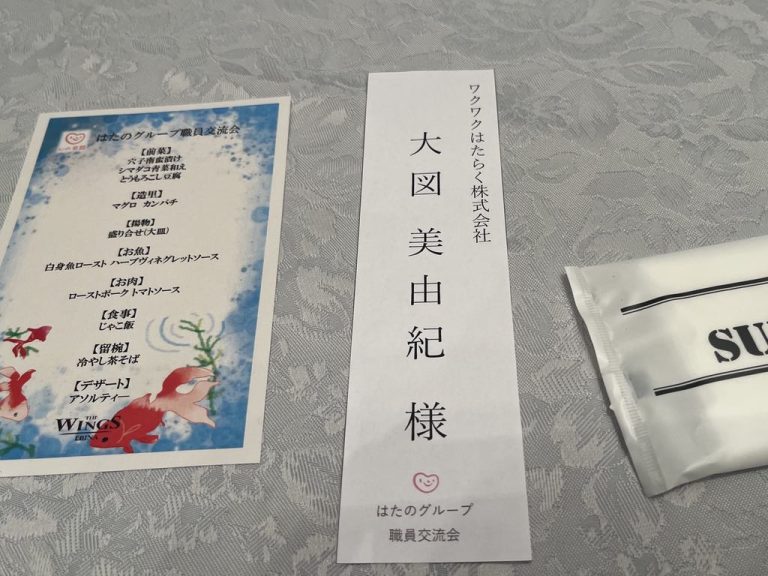 ５年半ぶりの職員交流会＠はたのグループさま