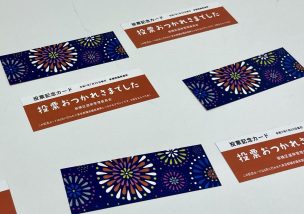 選挙から社員の自主性を高めるヒントを考える