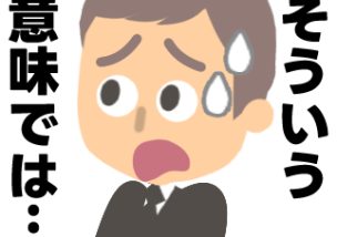 組織で起きる「ズレ」を防ぐ方法＠小泉陣営ステマ指示