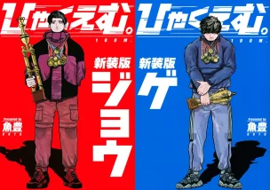 一人ひとりが“走る理由”を見つけた時、組織は動き出す―ひゃくえむ。に学ぶ